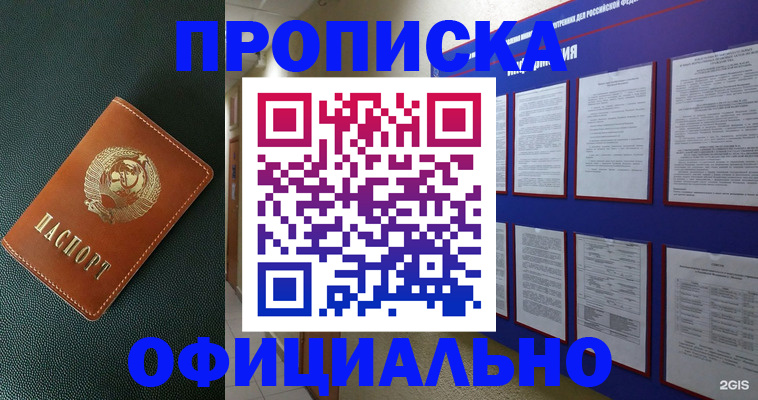 временная регистрация купить в Воткинске